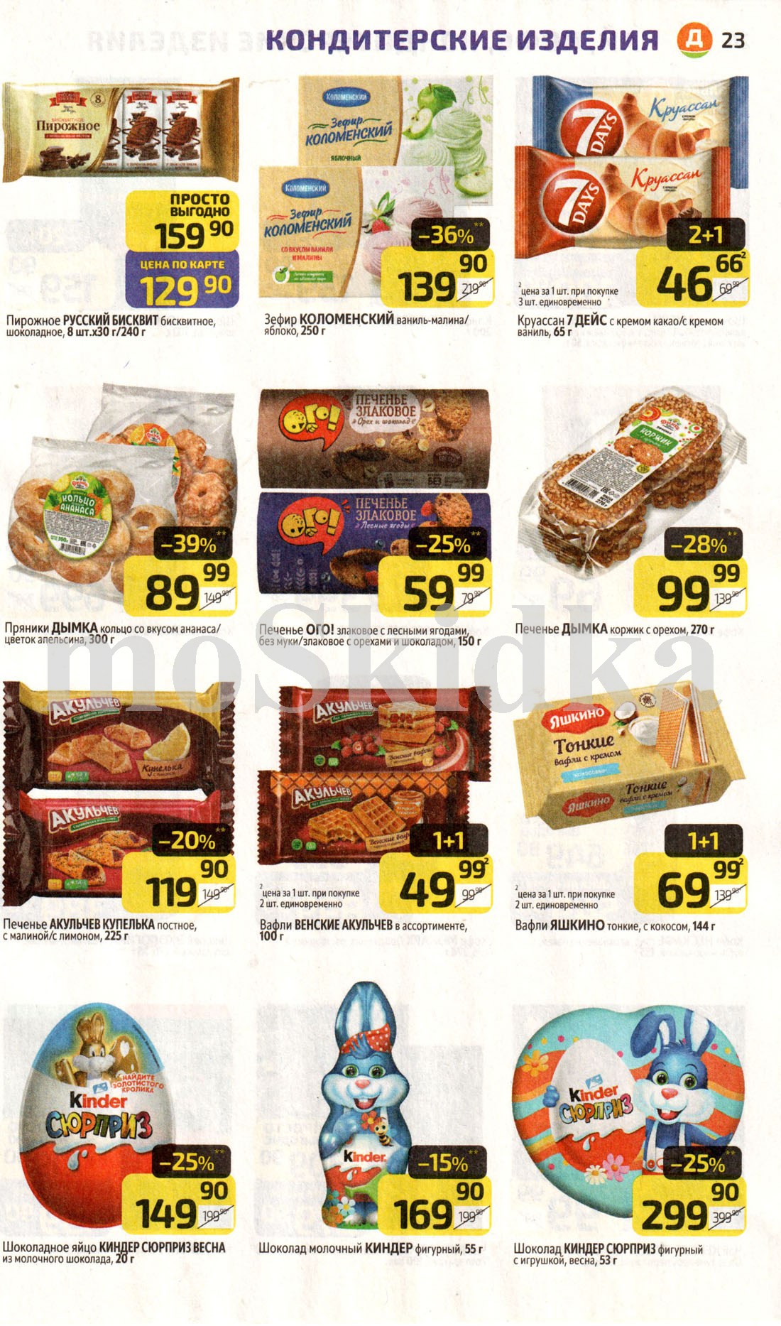 шоколадные яица от 149р